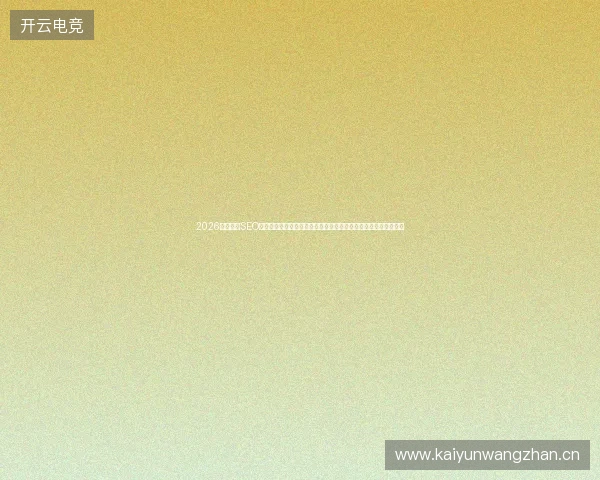 2026年隆昌市SEO反常识：昆明顾问揭露小旋风蜘蛛池免授权群发软件竟是排名毒药